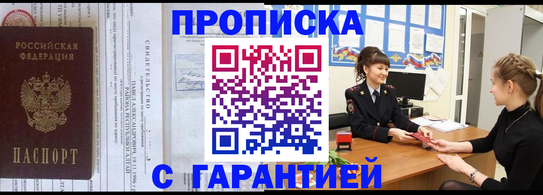 прописка в Кизилюрте