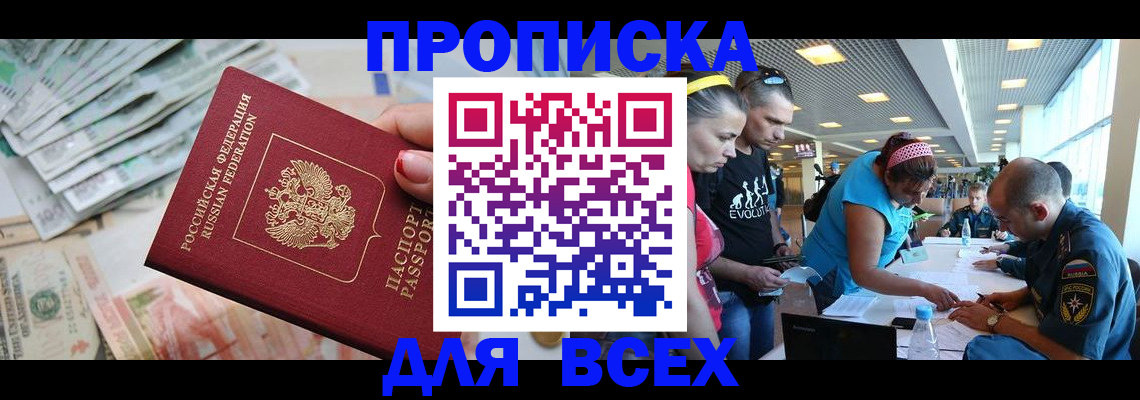 прописка ребенка в Кизилюрте